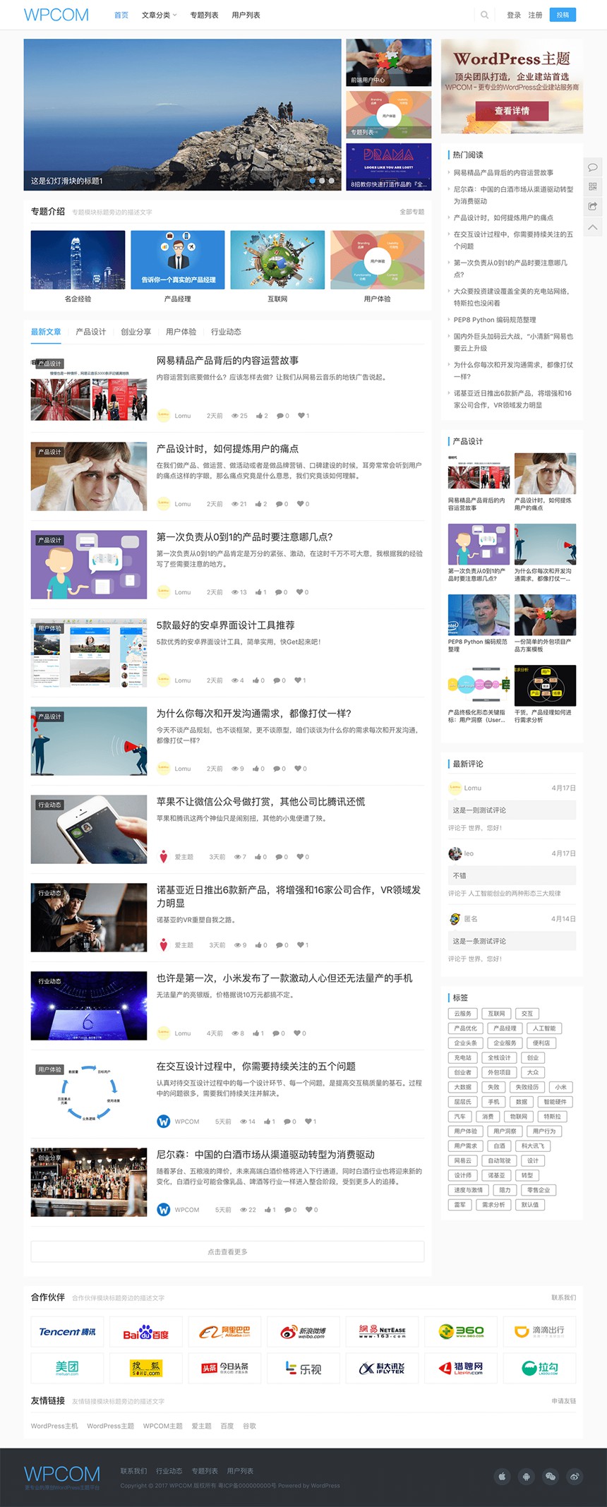WordPress主题JustNews5.2.3开心无限制版本+原版主题