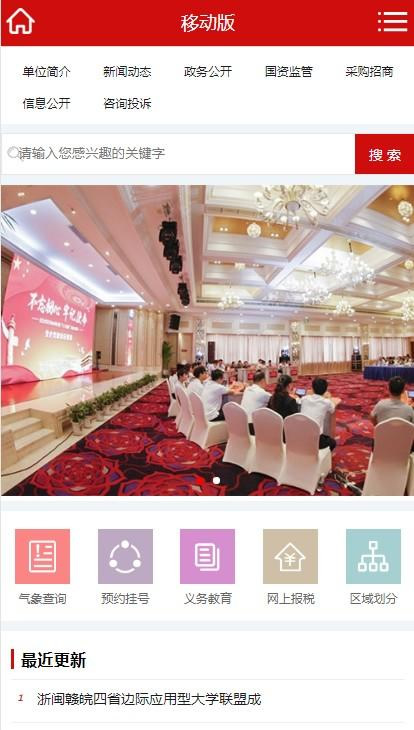 红色政府协会计生委等市政网站源码 织梦模板/带手机版 红色政府协会计生委等市政网站源码 织梦模板/带手机版