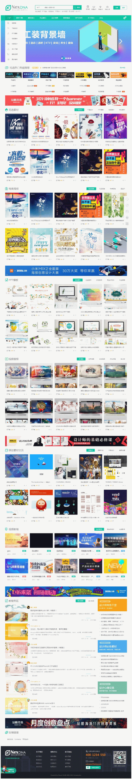 5月最新修复版Discuz宽屏大气素材教程资源下载类网站源码