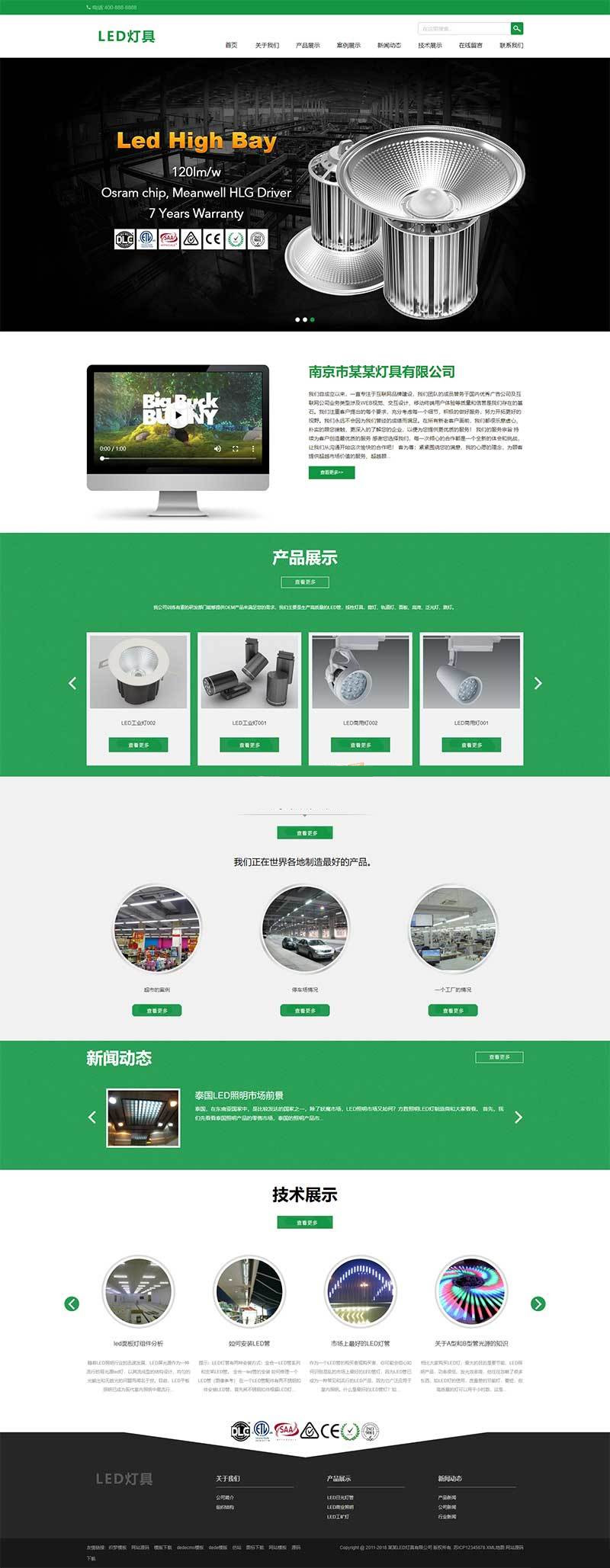 织梦模板html5响应式二极管LED灯具节能灯汽车灯灯企业公司网站源码 dedecms自适应手机