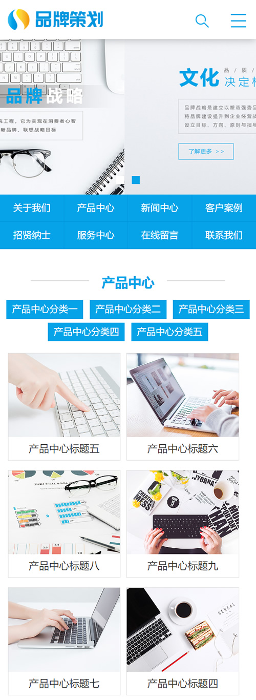 蓝色营销型互联网策划类网站模板 品牌策划设计企业通用类网站源码 带手机版数据同步