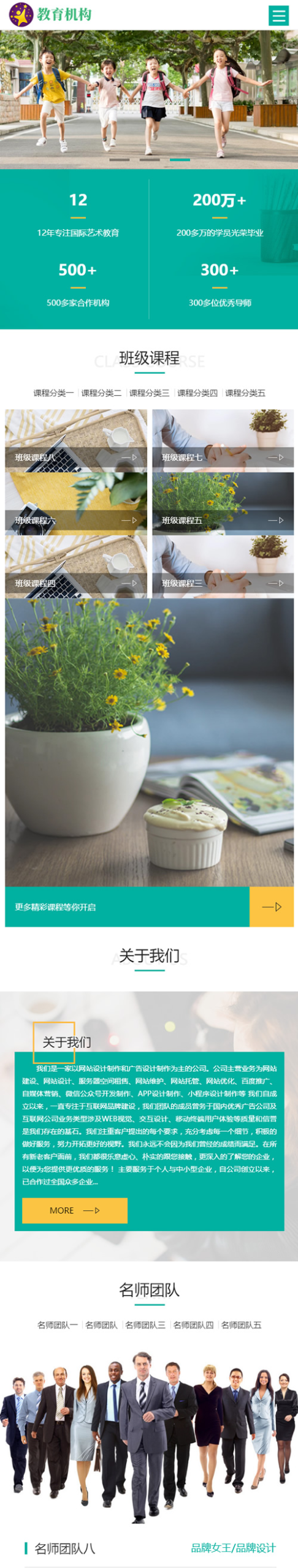 响应式中小学早教教育机构类网站源码 HTML5教育培训机构网站织梦模板 自适应手机版 响应式中小学早教教育机构类网站源码 HTML5教育培训机构网站织梦模板 自适应手机版