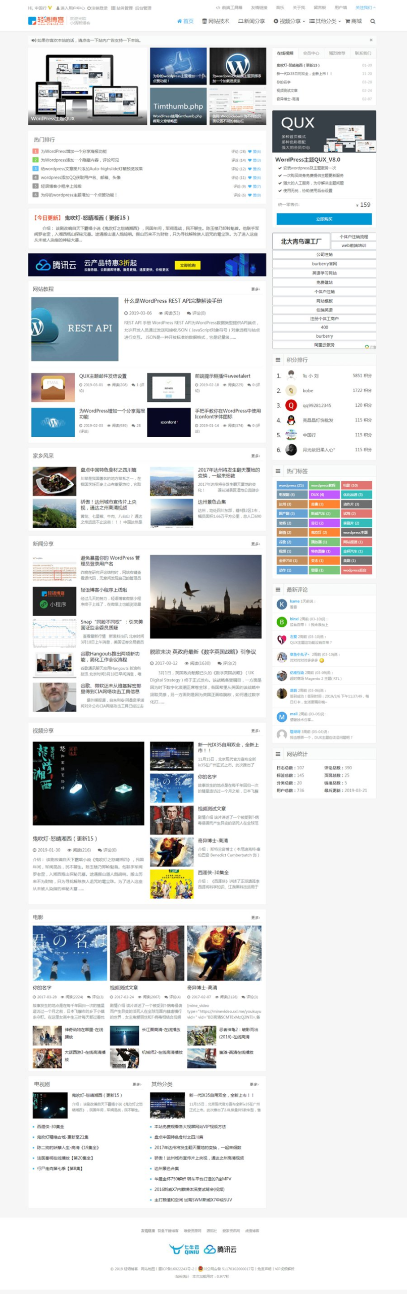 WordPress主题 QUX V9.1.5 强大的WordPress主题站长亲测分享 WordPress主题 QUX V9.1.5 强大的WordPress主题站长亲测分享