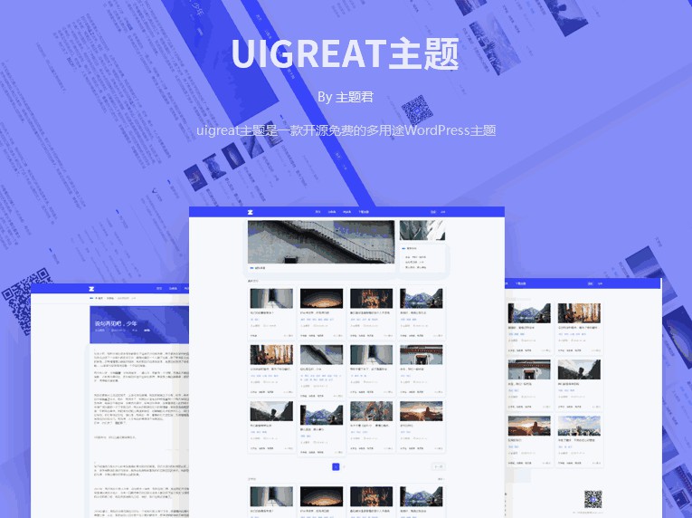 WordPress主题Uigreat v1.5.1扁平风格博客主题模板下载站长亲测分享