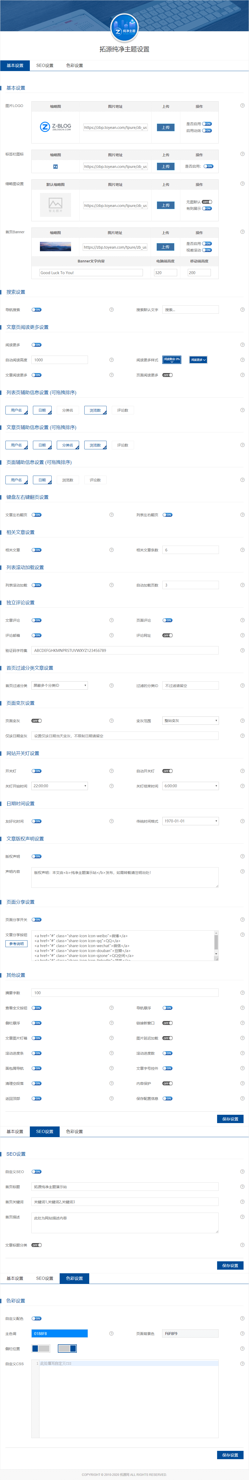 zblog拓源纯净主题 精美的zblog V2.1主题分享 zblog拓源纯净主题 精美的zblog V2.1主题分享