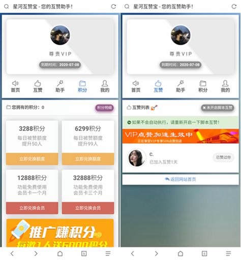 香橙互赞网美化模板 仅适用于香橙系统