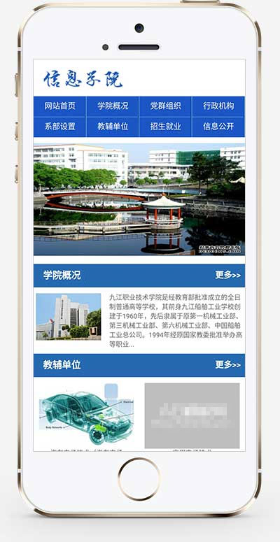 织梦dedecms政府单位高等院校学院学校网站模板(带手机移动端) 织梦dedecms政府单位高等院校学院学校网站模板(带手机移动端)