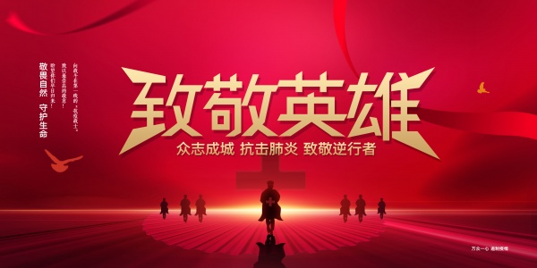致敬英雄海报PSD素材