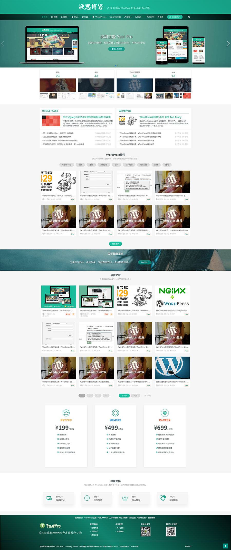 YusiPro v1.5 完全解密版/WordPress主题