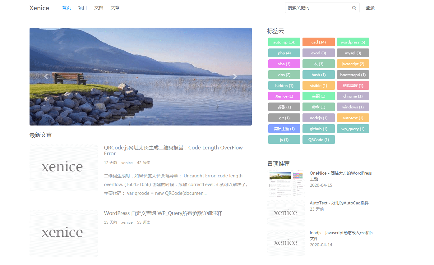 WordPress简约博客主题OneNice v2.0
