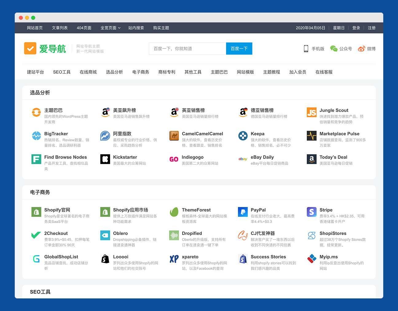 WordPress网址导航主题：简洁响应式主题巴巴风格模板/已亲测