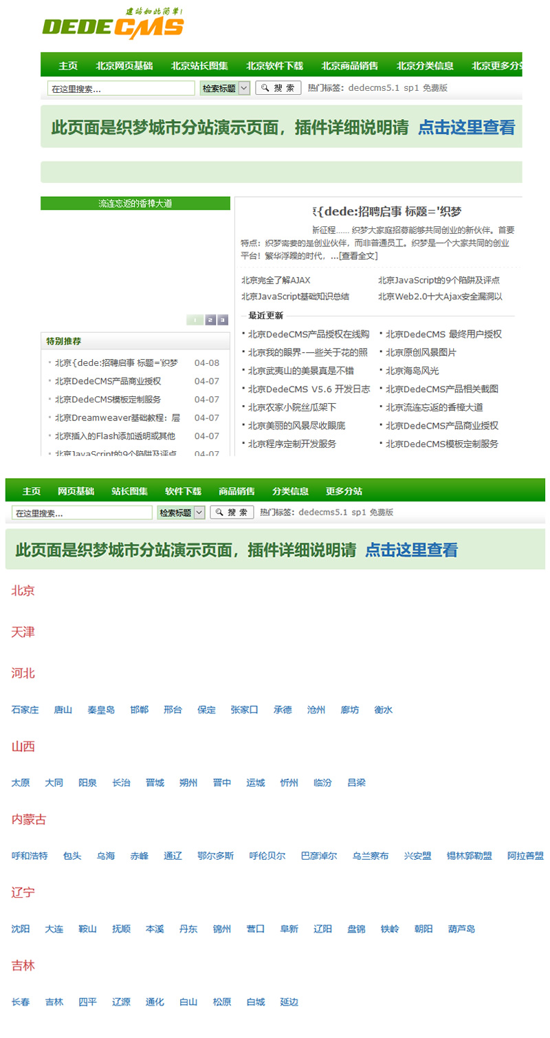 最新织梦全国多城市分站地区插件dedecms分站网站源码插件dede插件城市伪静态插件 最新织梦全国多城市分站地区插件dedecms分站网站源码插件dede插件城市伪静态插件