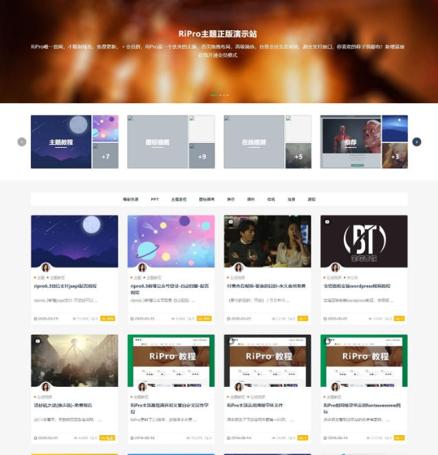 7月最新Ripro7.1日主题破解版 wordpress主题/无限制版去授权