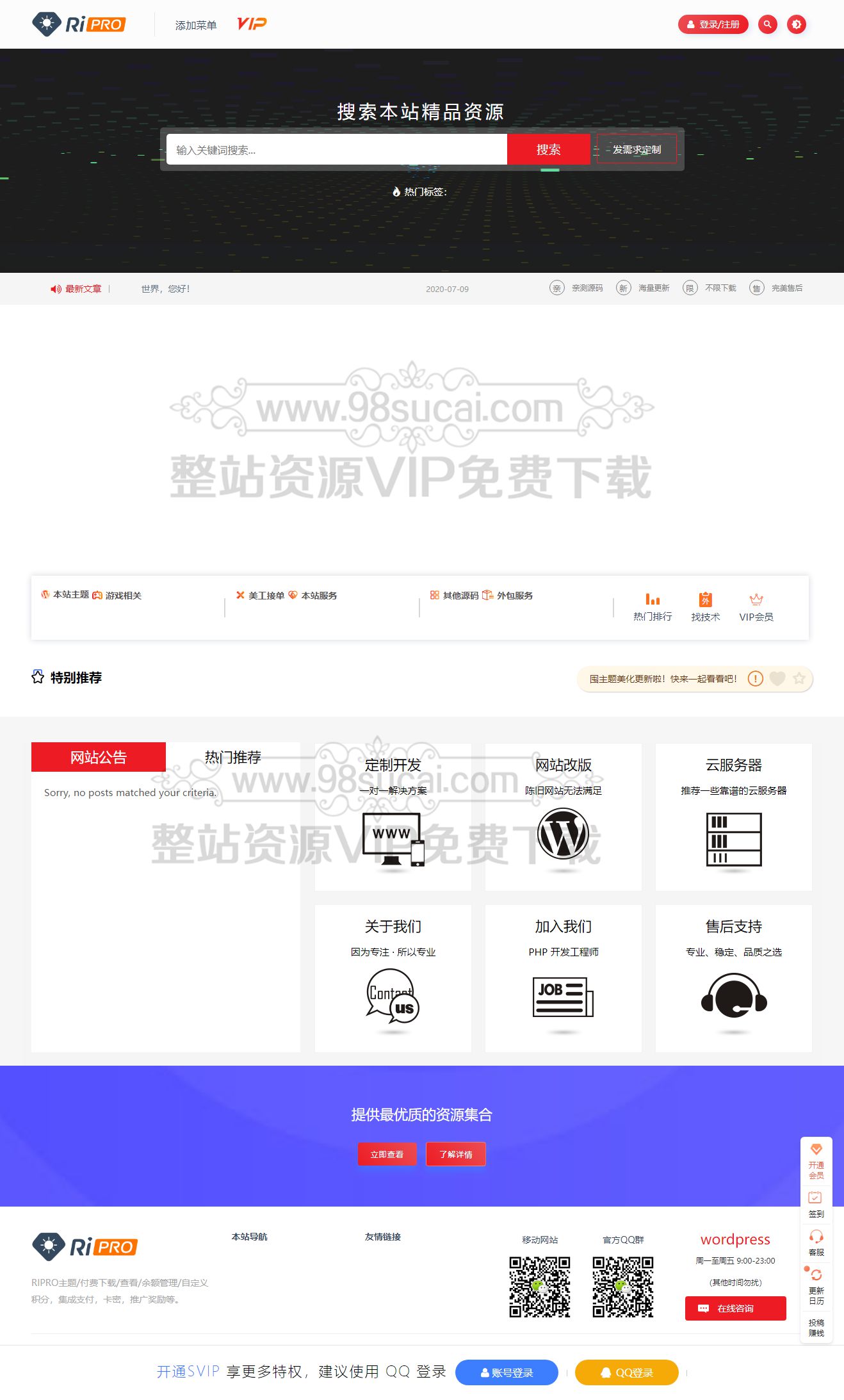 【站长亲测】适用于Ripro7.2主题/Moban-child模板子主题/wordpress主题无授权+riprodl下载插件