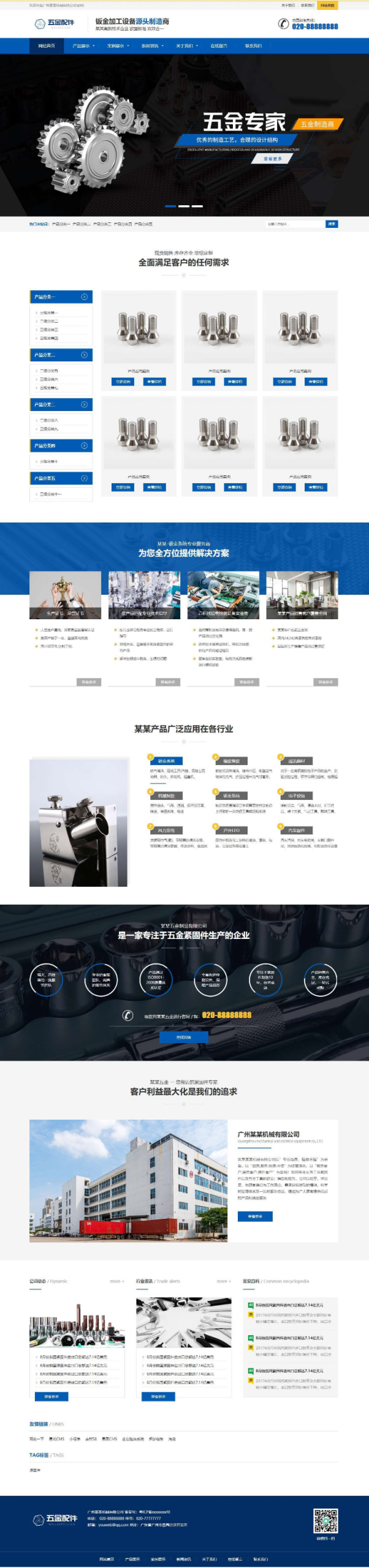 五金标准件工业设备类网站源码含响应式移动端 dedecms织梦模板