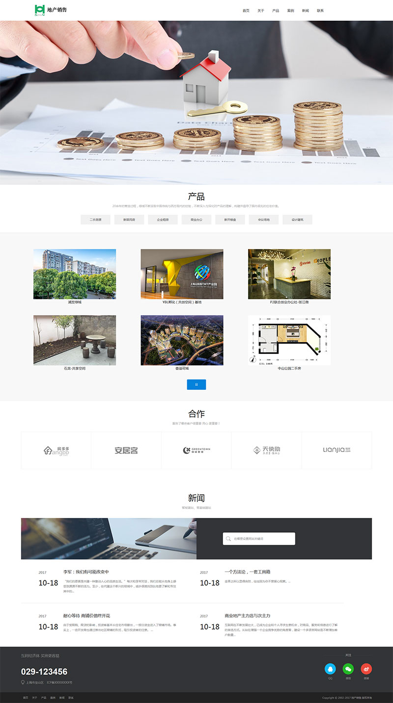 织梦模板 宽屏大气响应式地产销售公司网站模板(自适应手机移动端)