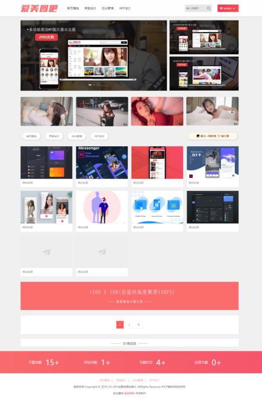 【站长亲测】美女图片站 CX-UDY3.1最新破解版全解密去授权版无限制