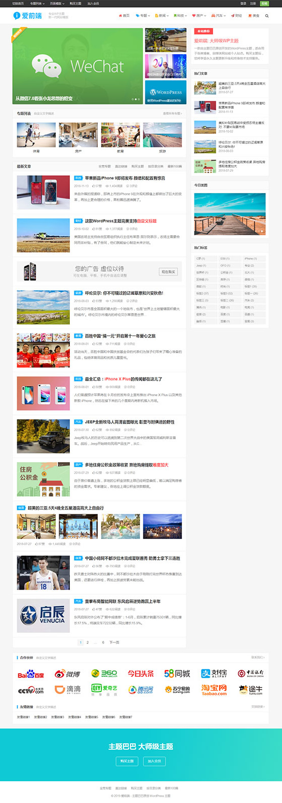 iux1.2.2爱前端主题 自媒体资讯博客WordPress主题模板