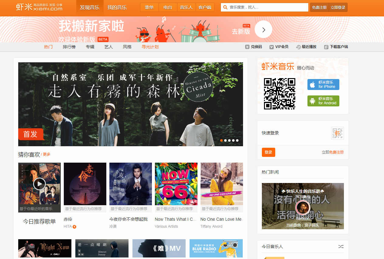 仿虾米音乐CMS主题 WordPress主题模板 仿虾米音乐CMS主题 WordPress主题模板