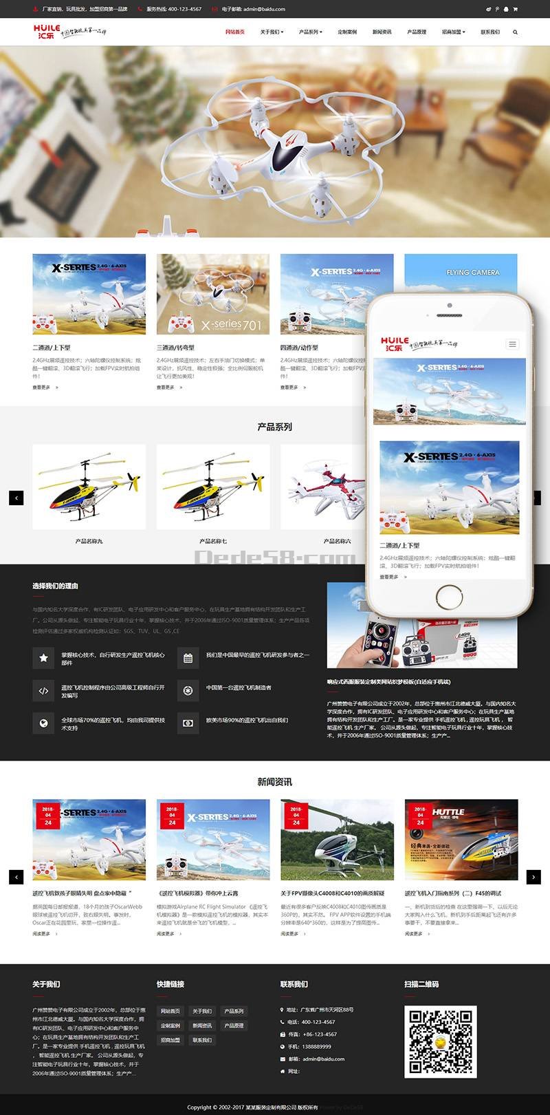 dedecms织梦模板响应式无人机智能电子玩具类网站源码自适应手机端