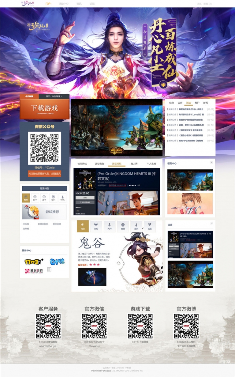 discuz模版远征游戏通用网站源码