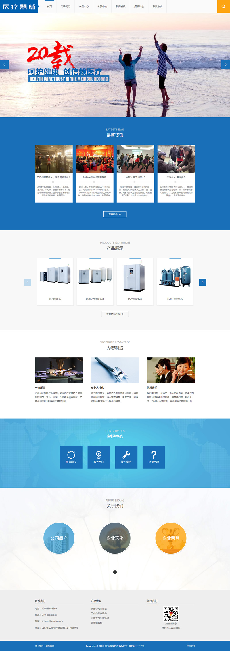 蓝色大气医疗器械设备生产企业网站源码 dedecms织梦模板 蓝色大气医疗器械设备生产企业网站源码 dedecms织梦模板