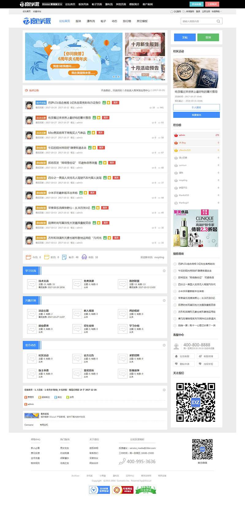 商学派建站#001 商业版V1.1/Discuz商业版模板 商学派建站#001 商业版V1.1/Discuz商业版模板