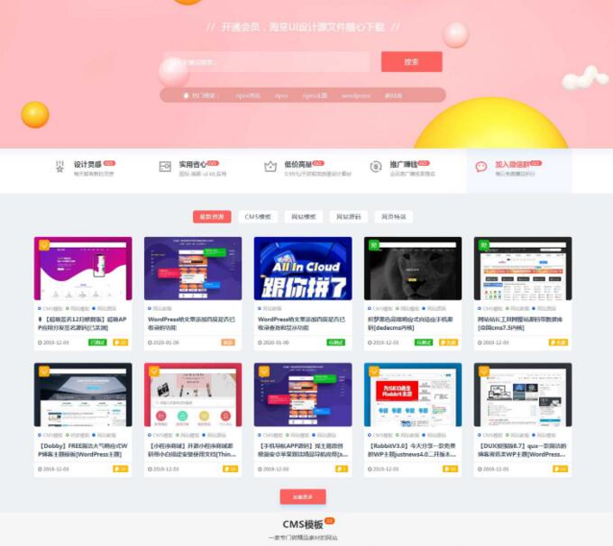 RiPro美化/设计子主题sheji-child素材资源下载站模板（兼容ripro7.5集成后台+无授权+独家+独立运行）