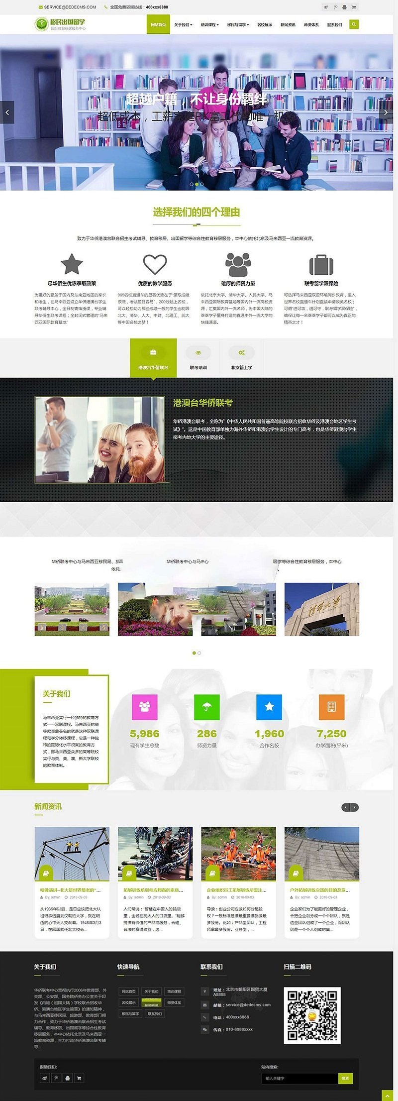 【织梦模板】绿色响应式移民出国留学教育培训网站模板(自适应手机移动端)dedecms模板
