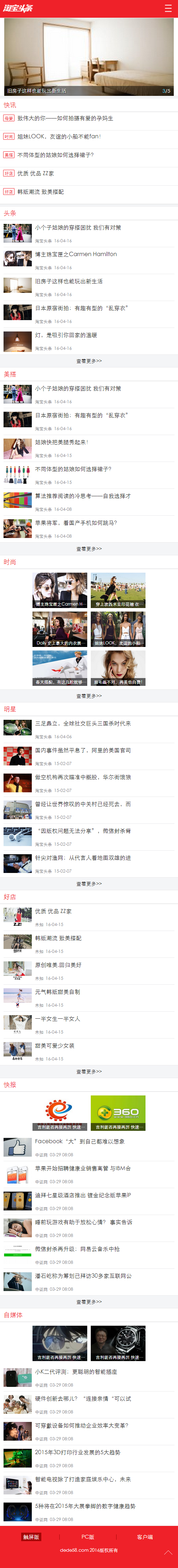 【织梦模板】新闻资讯自媒体淘宝头条Dedecms模板/带手机版数据同步+含会员中心 【织梦模板】新闻资讯自媒体淘宝头条Dedecms模板/带手机版数据同步+含会员中心