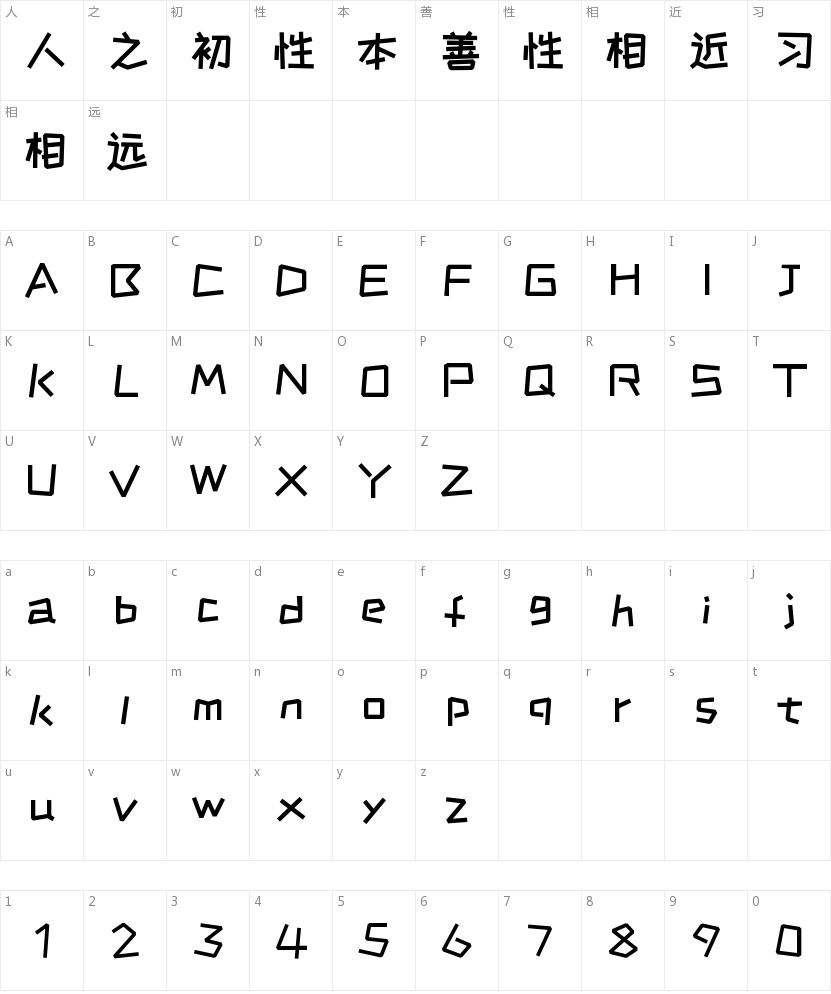 免费商用字体_站酷快乐体