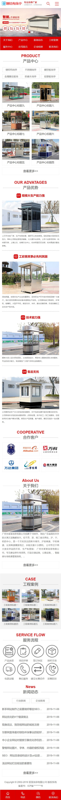 【织梦模板】红黄蓝绿色钢结构岗亭网站源码 dedecms模板带手机版数据同步 【织梦模板】红黄蓝绿色钢结构岗亭网站源码 dedecms模板带手机版数据同步