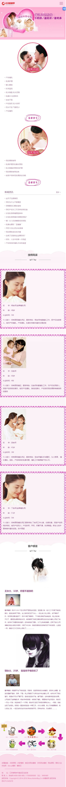 粉红色母婴月嫂网站源码 织梦dedecms模板[自适应手机版]