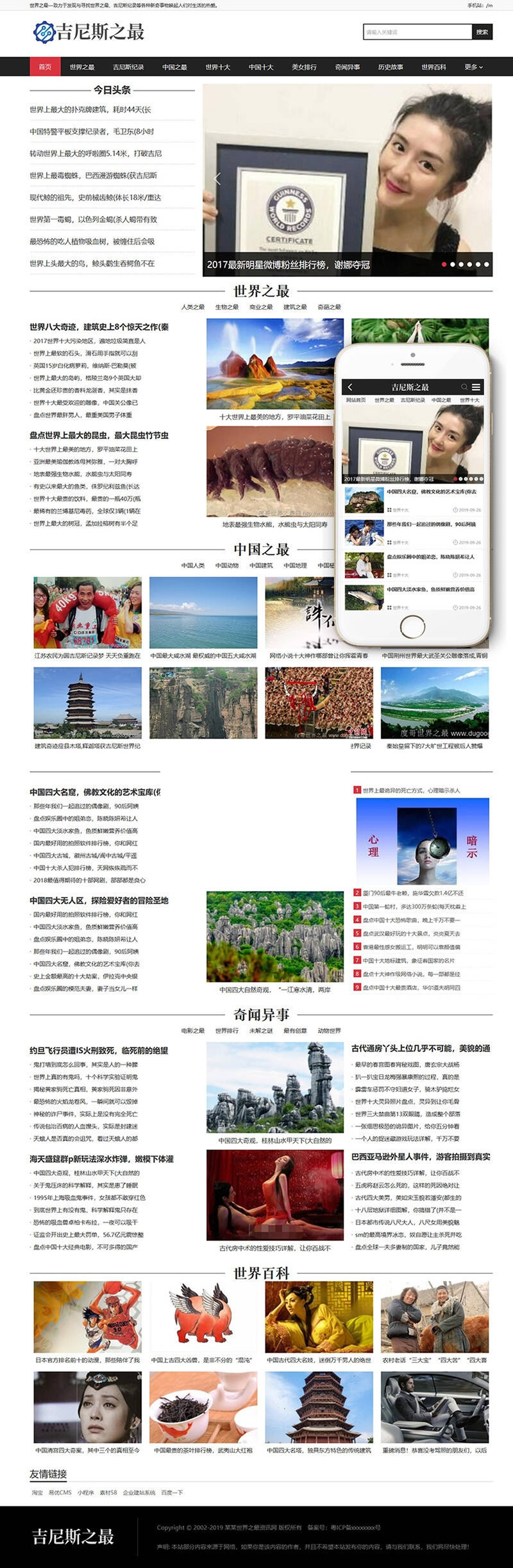 吉尼斯世界纪录新闻资讯类网站源码 织梦dedecms模板(带手机端) 吉尼斯世界纪录新闻资讯类网站源码 织梦dedecms模板(带手机端)