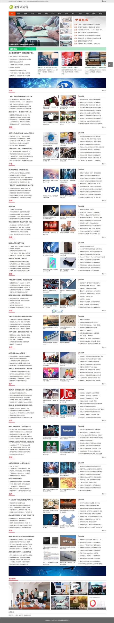 【织梦模板】黑色自媒体运营网站织梦新闻文章整站程序源码dedecms模板带手机版数据同步 【织梦模板】黑色自媒体运营网站织梦新闻文章整站程序源码dedecms模板带手机版数据同步