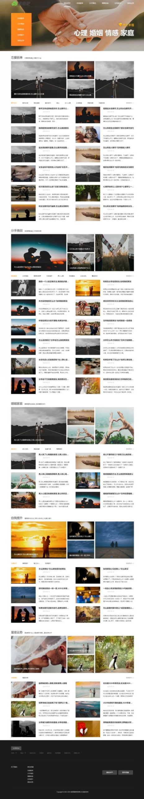 【织梦模板】情感新闻情感资讯撩妹心理咨询资讯网站dede模板(带手机端) 【织梦模板】情感新闻情感资讯撩妹心理咨询资讯网站dede模板(带手机端)