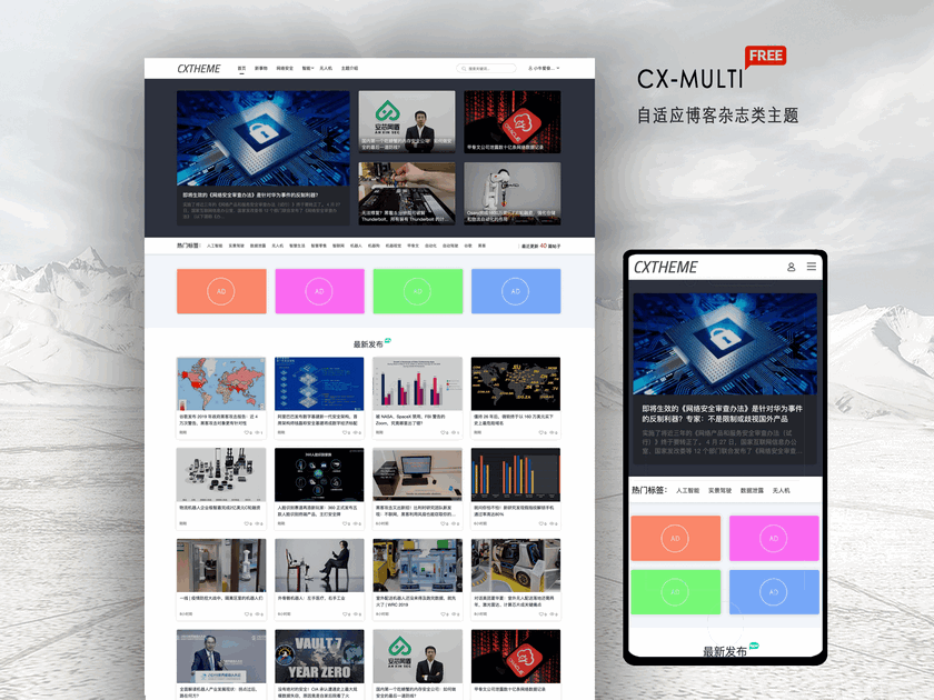 WordPress简洁大气自适应博客杂志类免费主题CX-MULTI发布