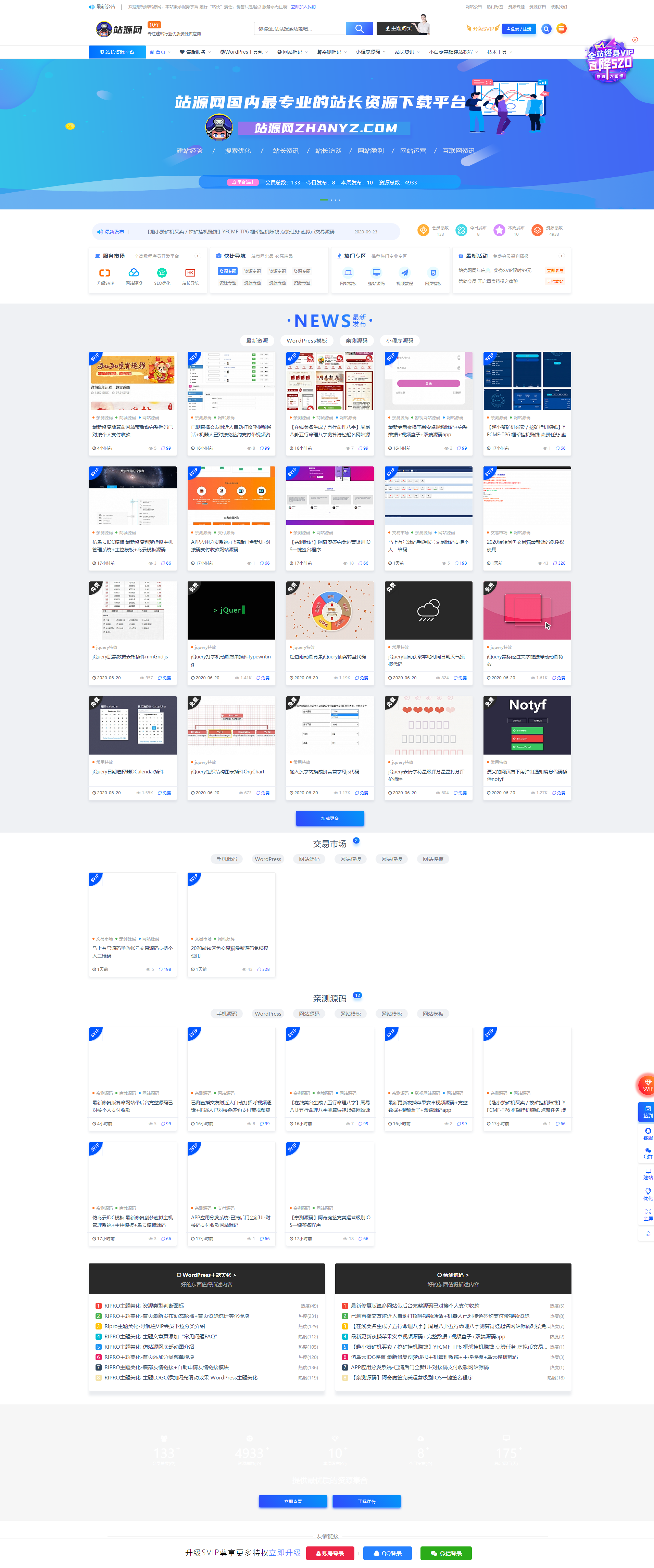WordPress源码交易网站高仿站源网RiPro+极致主题4.0+美化一体安装包
