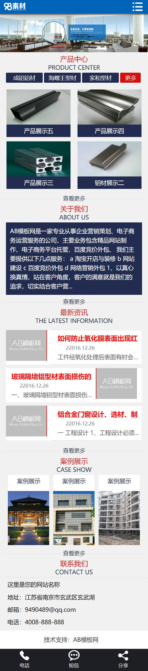 织梦模板蓝色铝业材料网站源码 dedecms模板带手机版数据同步 织梦模板蓝色铝业材料网站源码 dedecms模板带手机版数据同步
