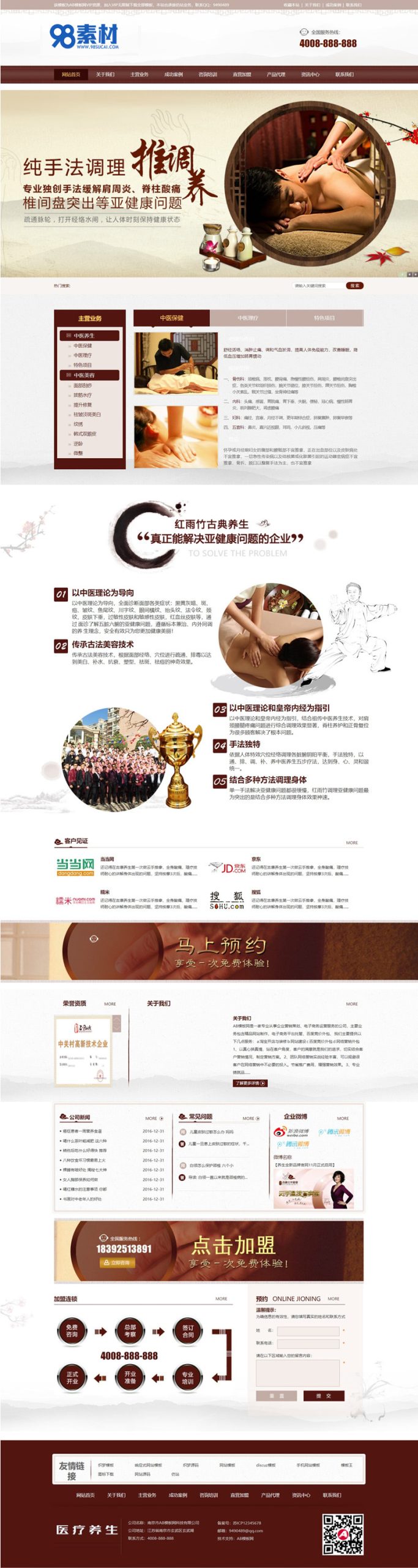 古色养生会所网站源码 织梦dedecms模板[带手机版数据同步]