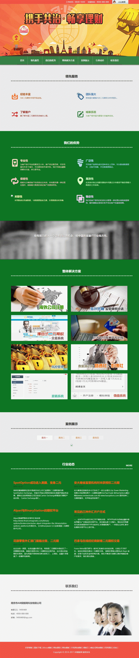 绿色金融股票网站源码 喊单投资类织梦dedecms模板 [带手机版数据同步]