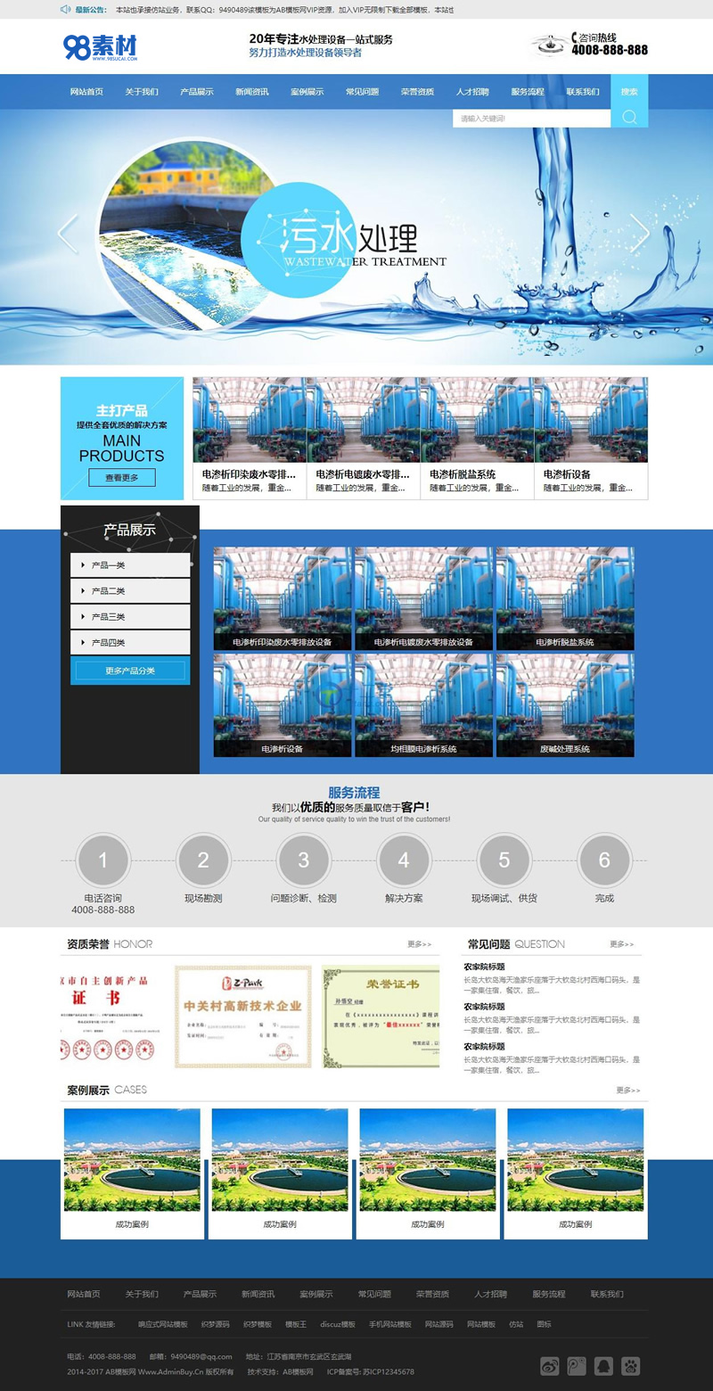 蓝色污水处理净水设备网站源码 织梦dedecms模板 [自适应手机版数据同步]