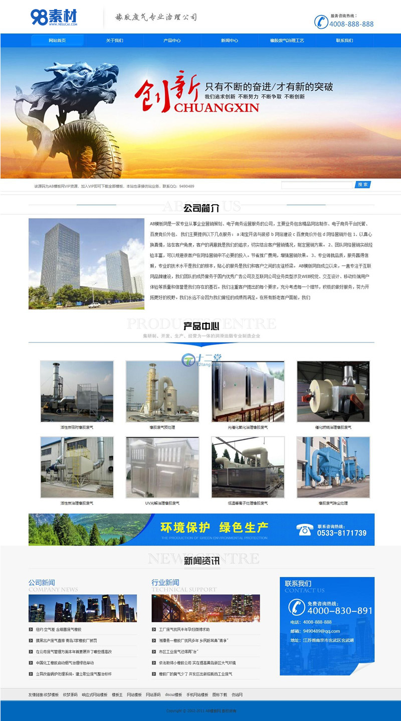 蓝色环保机械设备网站源码 织梦dedecms模板 【带手机版数据同步】 蓝色环保机械设备网站源码 织梦dedecms模板 【带手机版数据同步】