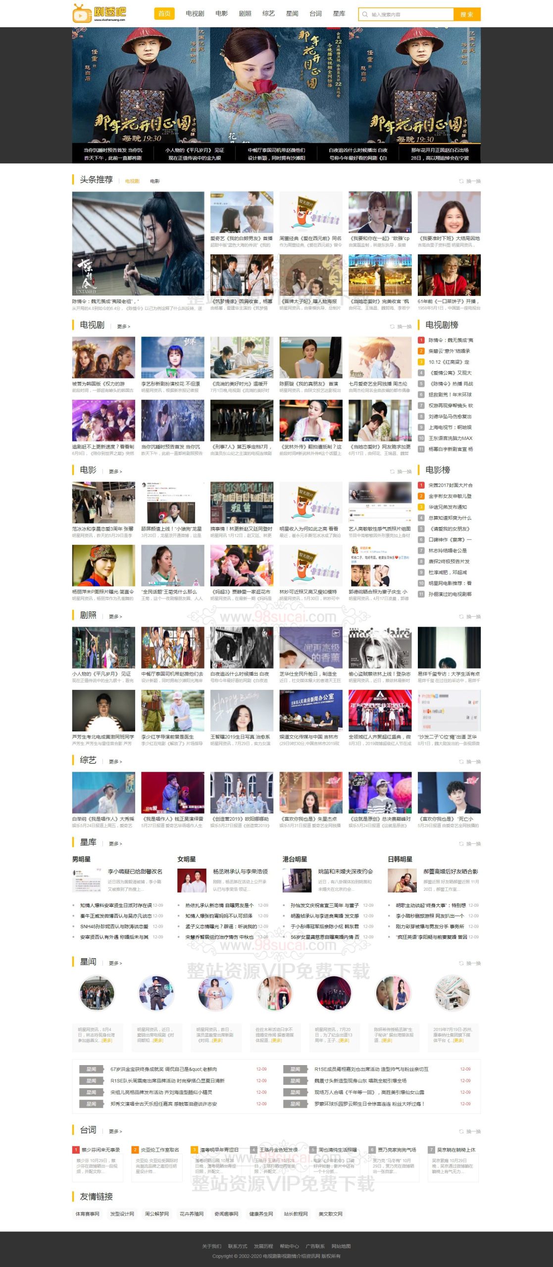 仿剧透吧剧情娱乐影视新闻资讯类织梦模板(带筛选带手机端) 仿剧透吧剧情娱乐影视新闻资讯类织梦模板(带筛选带手机端)