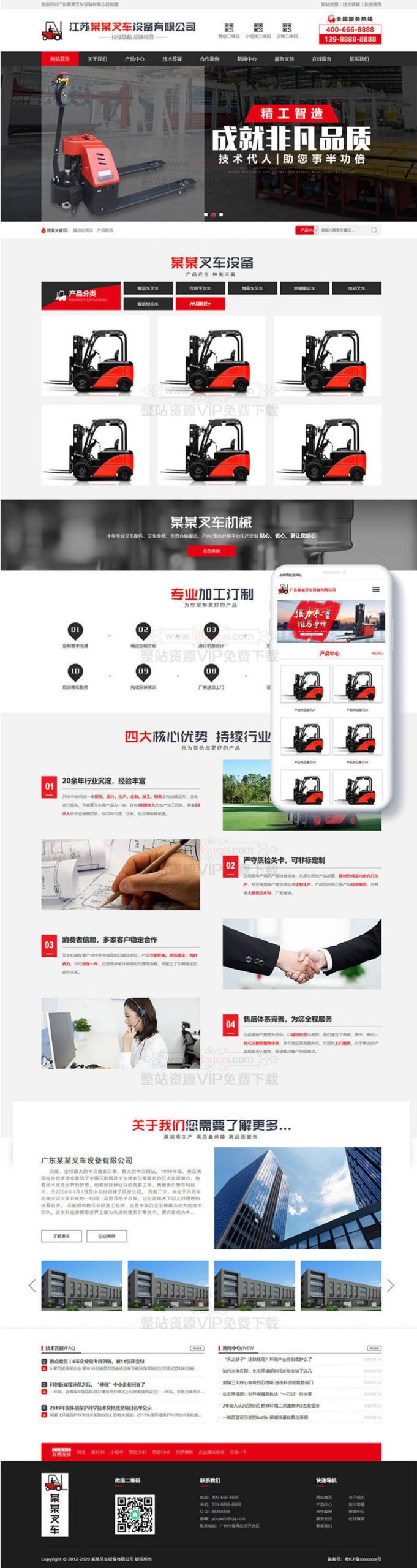 叉车网站源码 工程机械设备制造类网站 织梦dedecms模板(带手机端) 叉车网站源码 工程机械设备制造类网站 织梦dedecms模板(带手机端)