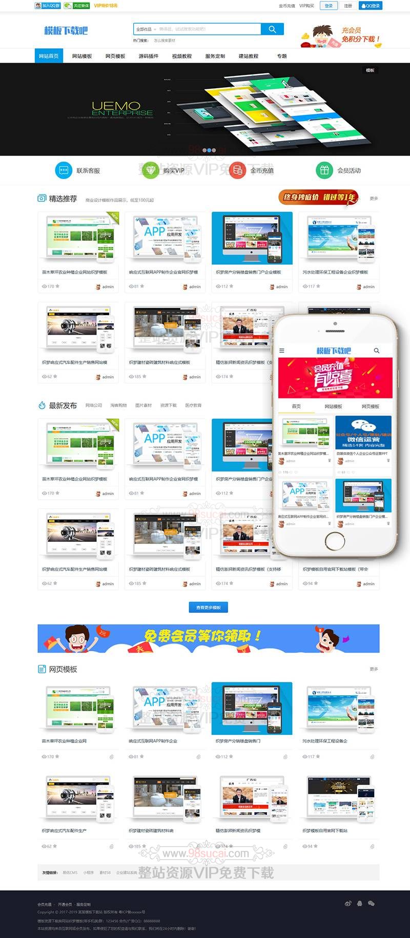 模板资源下载类网站织梦模板(带手机端)+PC+wap+利于SEO优化+带会员中心登录注册会员投稿+在线微信支付宝付款 模板资源下载类网站织梦模板(带手机端)+PC+wap+利于SEO优化+带会员中心登录注册会员投稿+在线微信支付宝付款