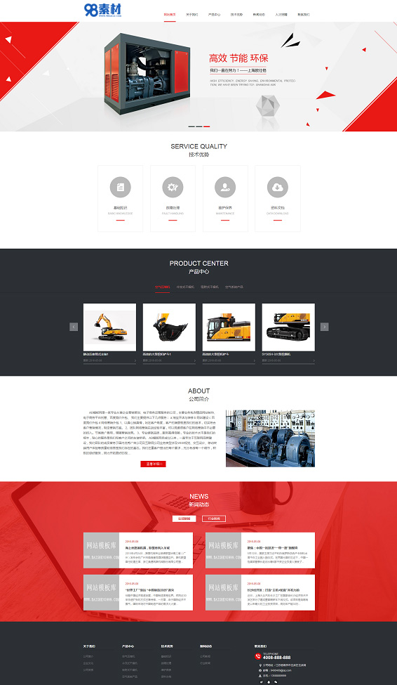 织梦模板红色响应式压缩机干燥机设备类网站源码 织梦模板红色响应式压缩机干燥机设备类网站源码