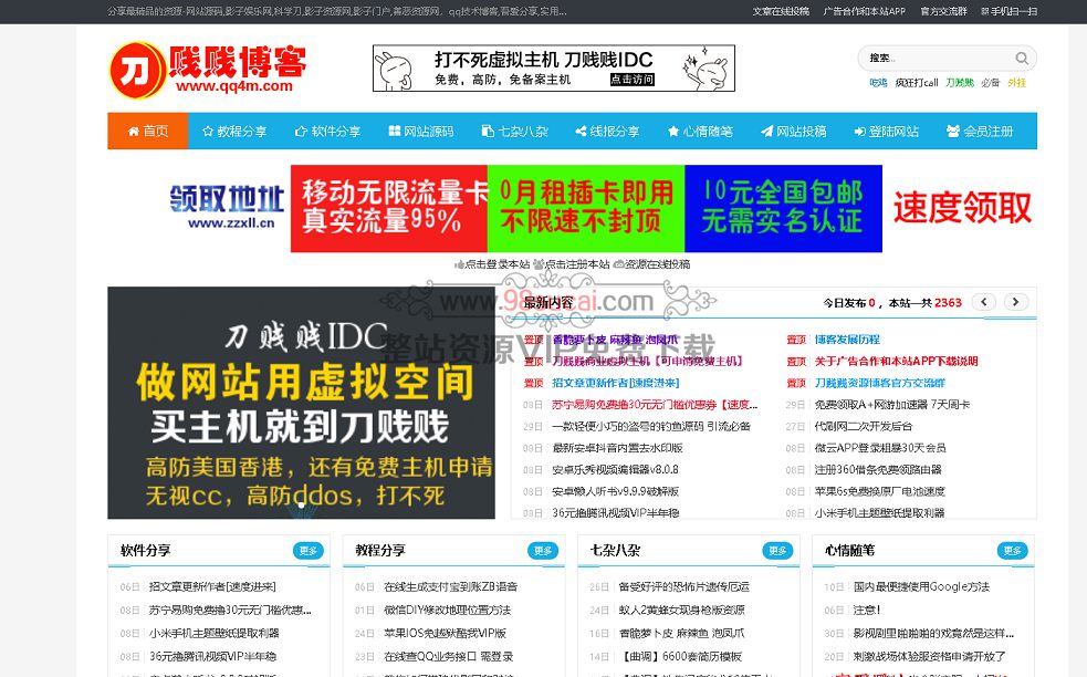 zblog模板:资源博客网站全站源码分享 zblog模板:资源博客网站全站源码分享