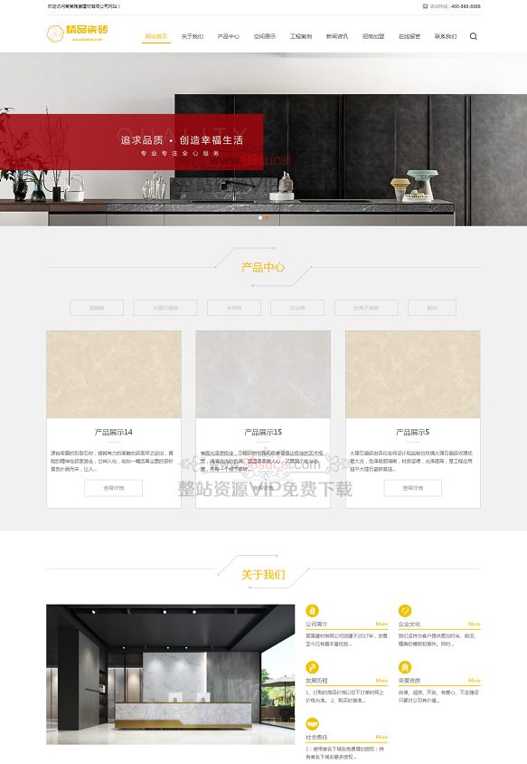 织梦模板响应式大理瓷砖室内装修宽屏大图模板 织梦模板响应式大理瓷砖室内装修宽屏大图模板