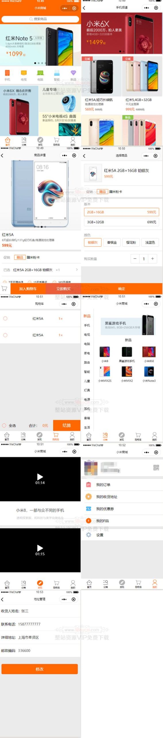 微信小程序仿小米商城模板源码/微信小程序前端源码